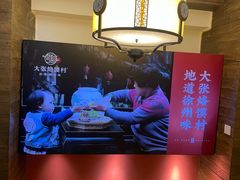 -大张烙馍村(三环南路旗舰店)