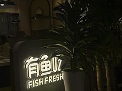 -有鱼吃·纸包烤鱼(曲江创意谷店)