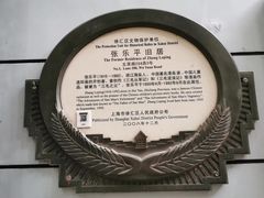 -张乐平故居