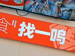 -赵一鸣零食(南京上元大街店)