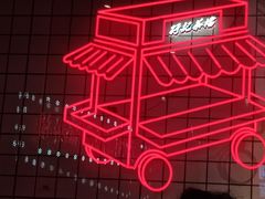 -孖记茶档·热腾茶餐(荔湾领展广场店)
