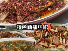 -李幺师鱼馆