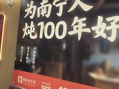 -钟姐炖品(万象城店)