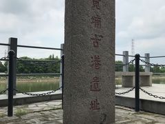 -黄埔古港