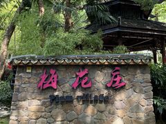 -黄公望隐居地
