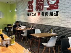 大堂-西粉堂新疆米粉(朝外店)