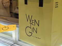 -WenTinG文汀·半糖蛋糕(合生汇店)