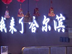 -徐记小怪兽肉蟹煲(中央大街店)