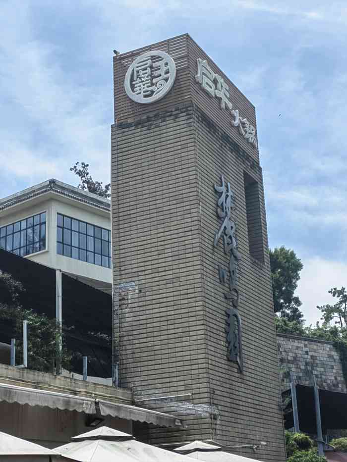 启华火锅(沣峪口旗舰店"休假没事胡乱转游爬山涉水尽情放松…中午有