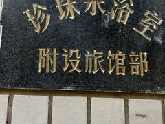 -老半斋(福州路店)