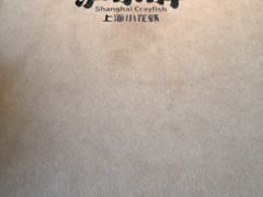 -沪小胖小龙虾(淮海中路旗舰店)
