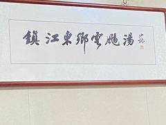 -兴国长鱼汤店