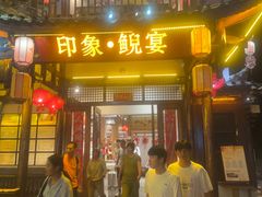 -印象鲵宴·张家界地标美食名片(溪布街店)