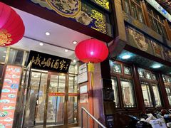 -峨嵋酒家(地安门店)