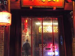 -谭鸭血老火锅(漳州路店)