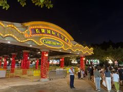 -广州长隆国际大马戏