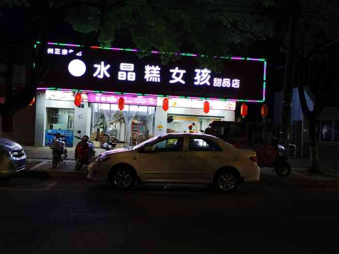朱记冷饮-水晶糕女孩-"听说城内很有名的水晶糕店,还上过报,过来.