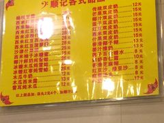 菜单-顺记冰室(宝华路店)