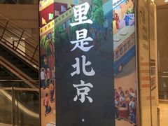 门面-和平菓局(王府井店)