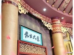 -蒙古大营·蒙古演绎餐厅(赛马场店)