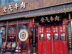 -受气牛肉·重庆耙牛肉(来福士店)