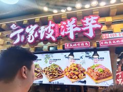 -周小亮丁家坡洋芋(全国总店)