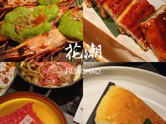 -花潮料理艺食馆(成都万象城店)
