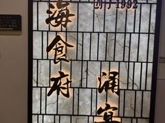 -宁海食府·涌宴(真和店)