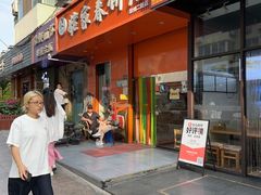 -姥家春饼店(漳州二路店)