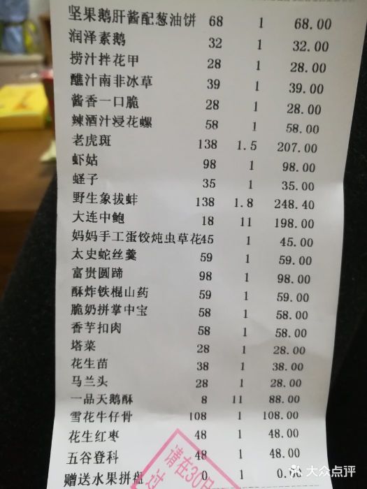 南海渔村海鲜大酒店-价目表-账单图片-嘉兴美食-大众点评网