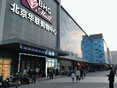 -北京华联购物中心(天通苑店)