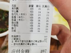 账单-章记正宗南岗鱼蛋火锅