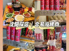 -合易泓烤肉(延河街店)