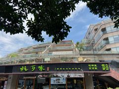 -杭百味·大众精选杭帮菜(西湖音乐喷泉店)