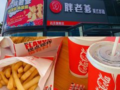 门面-胖老爹美式炸鸡(远洋旗舰店)
