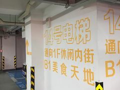 -东苑丽宝广场-停车场