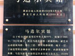 -马迭尔西餐厅(中央大街店)