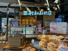 -西村叔叔的店·面包·甜品·蛋糕(清河万象汇店)