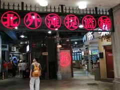 门面-CITY MART城市集市·里弄(北外滩来福士广场店)