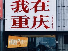 -观音桥步行街