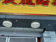 门面-玫瑰甜品(文明路店)