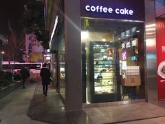 门面-红跑车HPCBAKERY(汉商店)