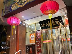 -峨嵋酒家(地安门店)