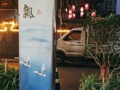 -人和水上飘(第一家店)