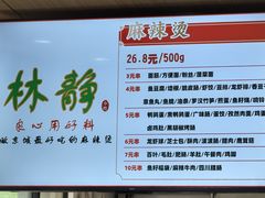-林静小吃(复兴路店)