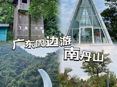 -南丹山森林王国