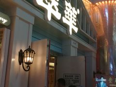 门面-翠华餐厅(正佳广场店)