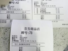 账单-芬芳甜品(同福路店)