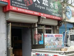 -保定市花鸟鱼虫市场