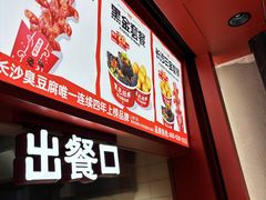 -黑色经典臭豆腐·湖南特产(太平街口店)